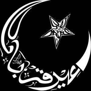 Изображение исламской символики для гравировки, фото 25