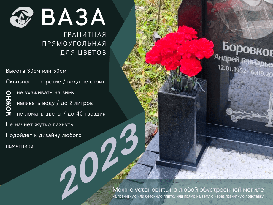 Гранитная прямоугольная ваза